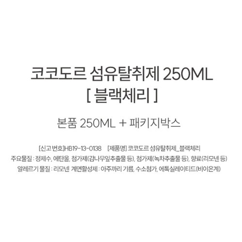 코코도르 룸&패브릭 탈취제 (250ML)