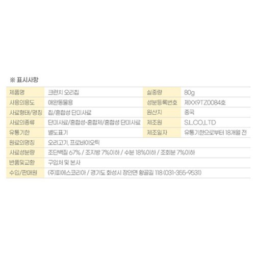 브리더랩 크런치 오리칩 (80G)