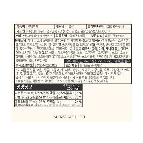 호텔컬렉션 에센셜 부대찌개 (450G)
