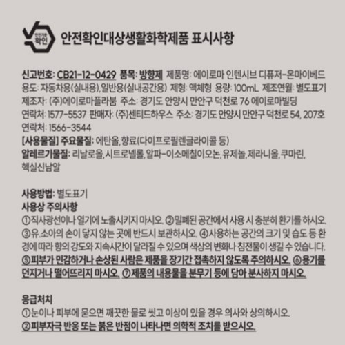 카렉스 에이로마 인텐시브디퓨저 (온마이베드) (100ML)
