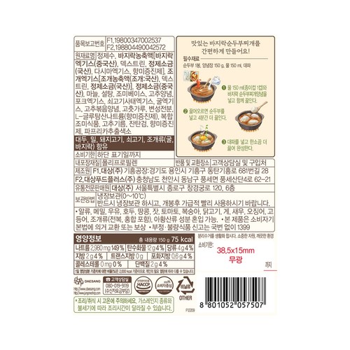 청정원 요리한수 바지락순두부 찌개양념 (150G)