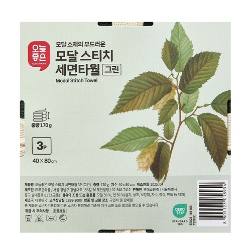 오늘좋은 모달스티치 세면타월 (그린) (40*80CM)