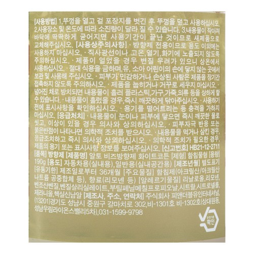 알토 비즈 방향제 (화이트코튼)