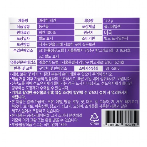 바삭한 피칸 (150G)
