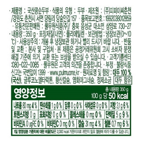 풀무원 국산콩 순두부 찌개용 (350G)