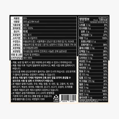 호두 (300G)