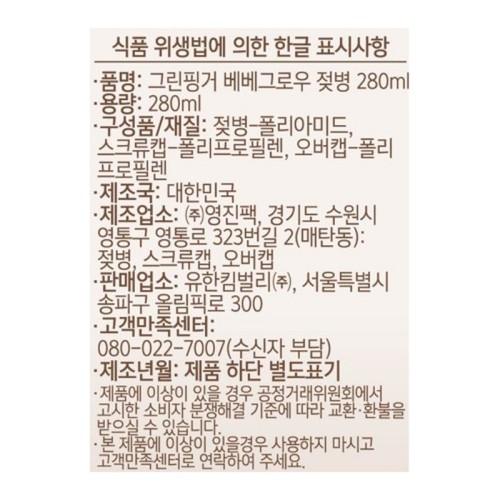 베베그로우 PA 곰 트윈팩 280ML (280ML*2)