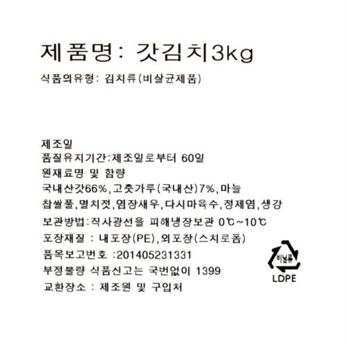 【사전예약, 11/13~12/10 배송】 갓김치 (3KG/BOX)