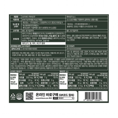 요리하다 꿔바로우 (550G)