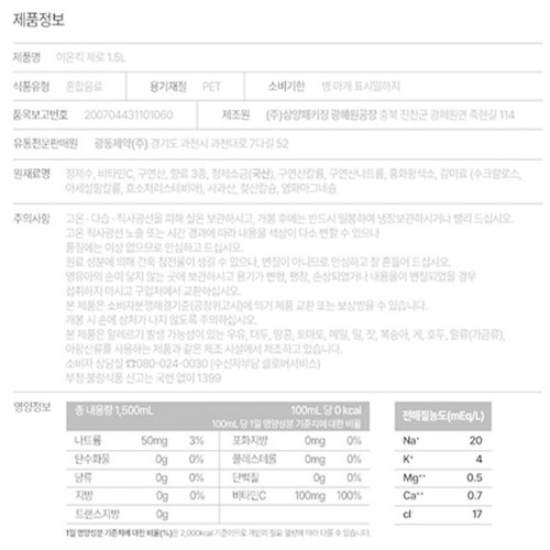광동제약 비타500 이온킥 제로 (1.5L)