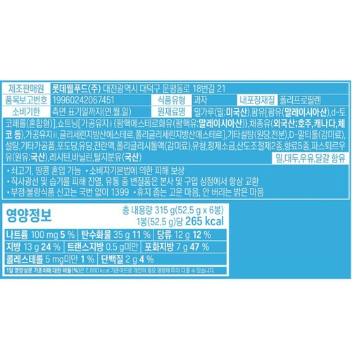 롯데 롯샌 파스퇴르 순우유맛 (315G)