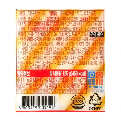 오늘좋은 임실 구워먹는치즈 (125G)