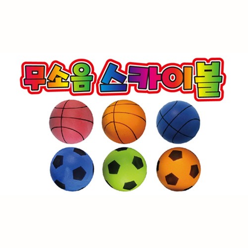 무소음 스카이볼 (3세이상)