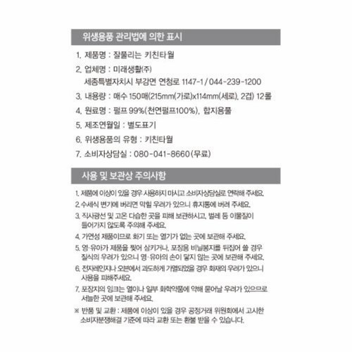 잘풀리는집 언타이틀 키친타월 (150매*12롤)