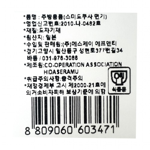 나고미 스미도쿠사 (면기)