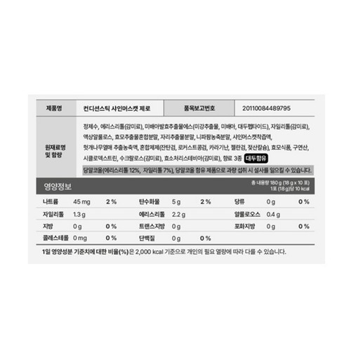 컨디션 스틱 샤인머스켓 제로 (18G*10입)