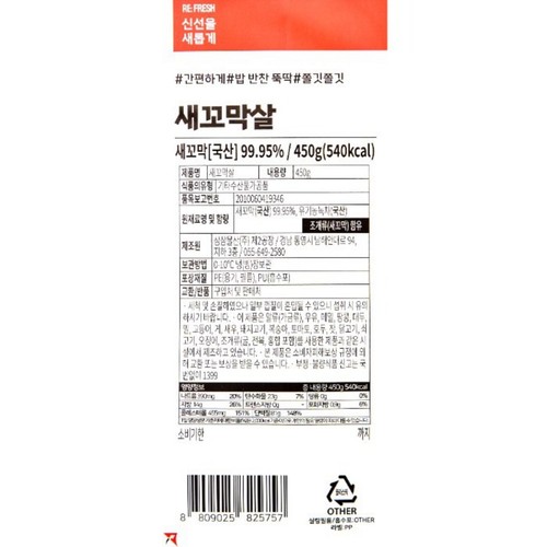 한판새꼬막살 (450G)
