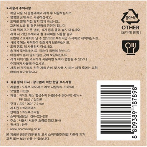 도루코 에코 사탕수수 도마 (M) (37*26CM)