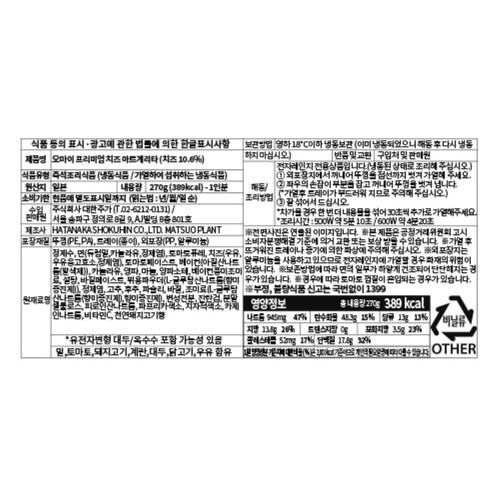 오마이 파스타 치즈 마르게리타 (270G)