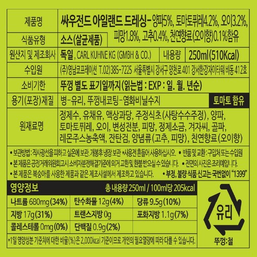 퀴네 사우전드아일랜드 샐러드 드레싱 (250ML)