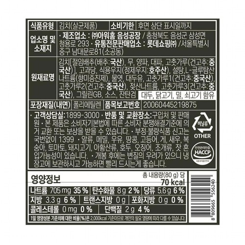 요리하다 볶음김치 (80G)