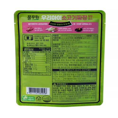 풀무원 우리아이 소고기짜장 (180G)