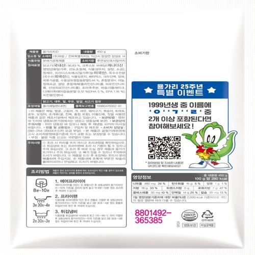 하림 용가리치킨 (450G)
