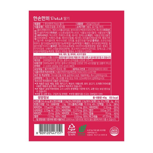 한손한끼 쁘띠 딸기 (40G)