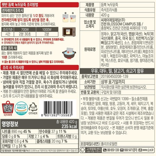 CJ 햇반 듬뿍 녹두닭죽 (420G)