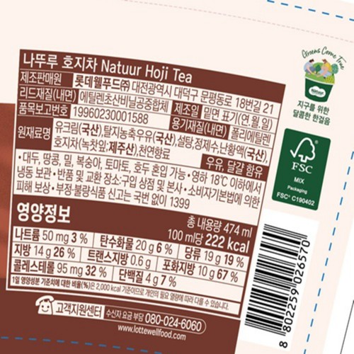 나뚜루 파인트 (호지차) (474ML)
