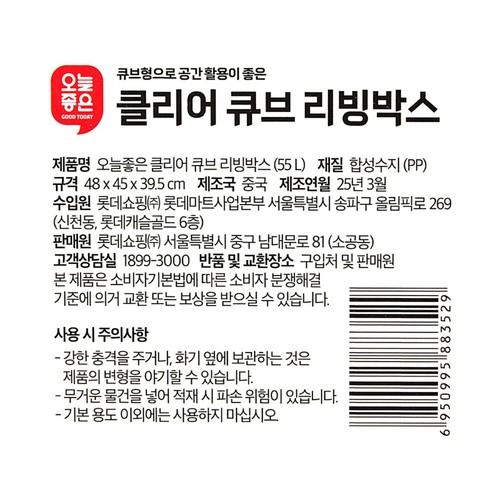 오늘좋은 클리어 큐브 리빙박스 (55L) (48*45*39.5CM)