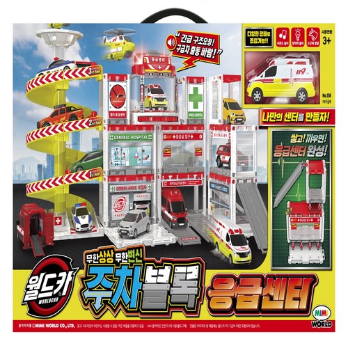 월드카 주차블록 응급센터 (3세이상)