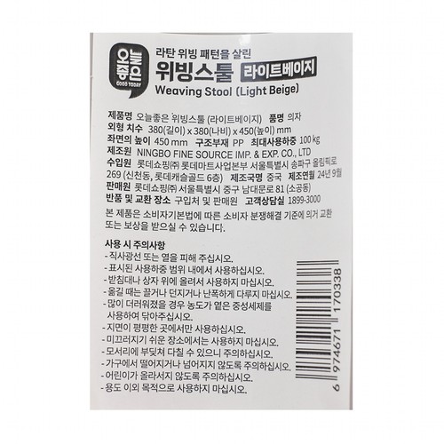 오늘좋은 위빙스툴 (세이지그린) (38*38*45CM)