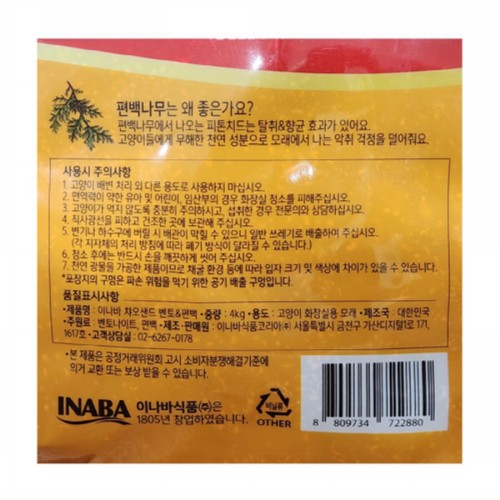 이나바 챠오샌드 (벤토&편백) (4KG)