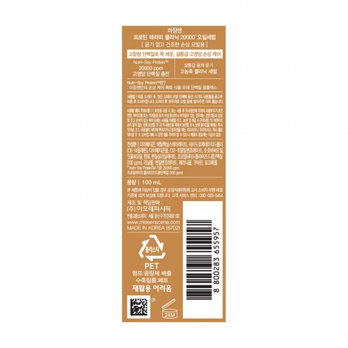 미쟝센 프로틴 클리닉20000 오일세럼 (100ML)