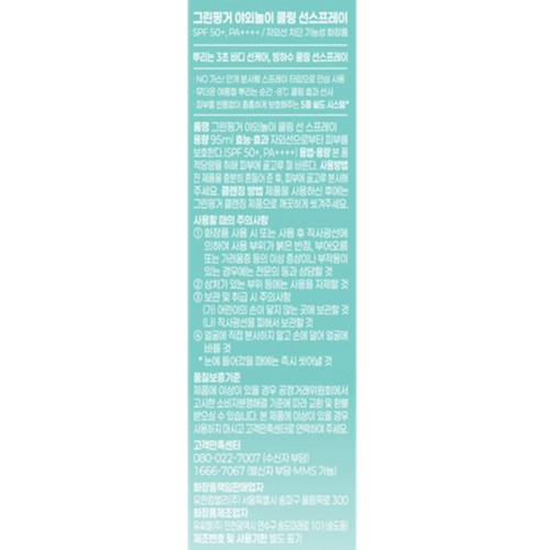 그린핑거 야외놀이 쿨링 선스프레이(포차코) (95ML)