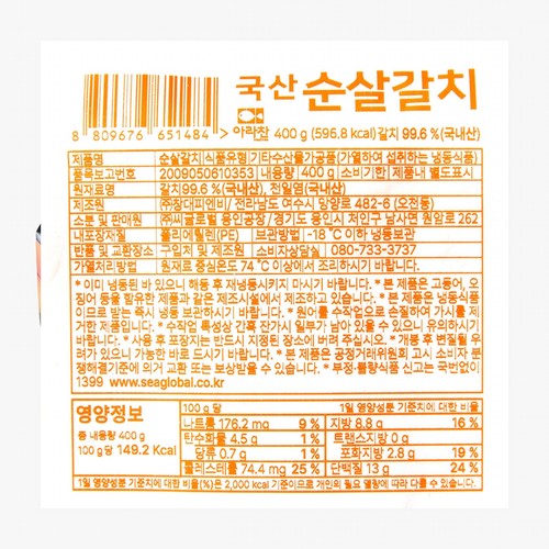 국산 순살 갈치 (400G)
