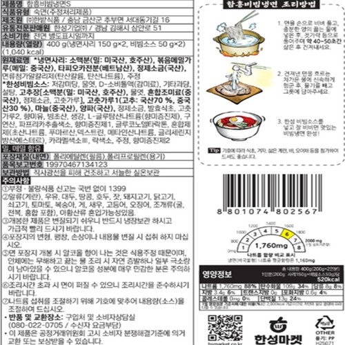 한성기업 함흥비빔냉면 (2인) (400G)