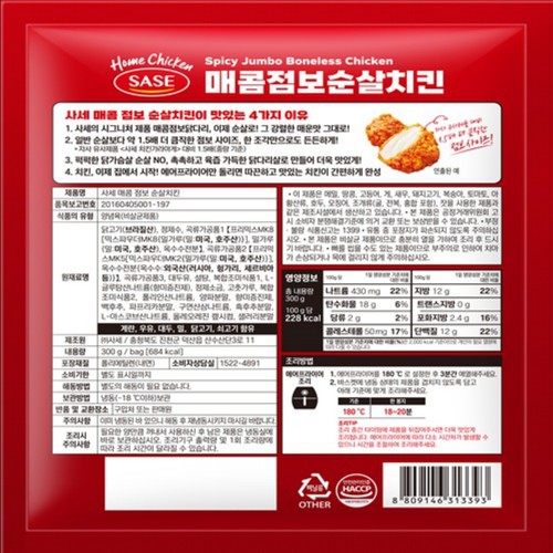 사세 매콤 점보 순살치킨 (300G)