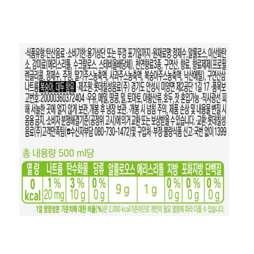 롯데 사이다제로라임 (500ML)