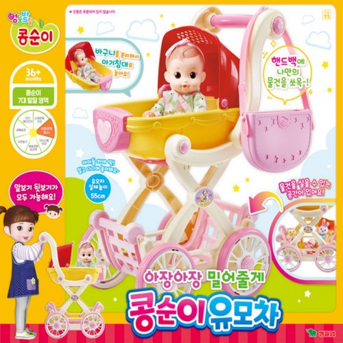 영실업 콩순이 아장아장 유모차 (36개월이상)