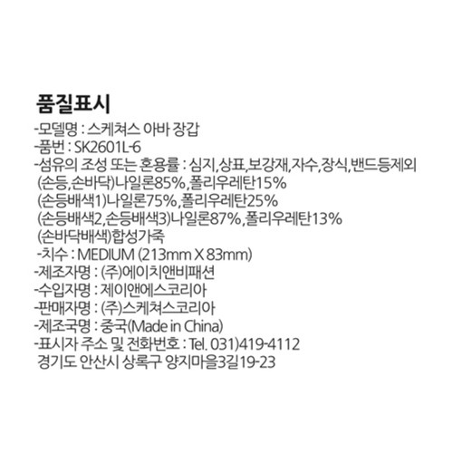 CHARCOAL/L 스케쳐스 아바 긴장갑