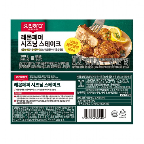 요리하다 레몬 페퍼 시즈닝 닭다리살 스테이크 (300G)