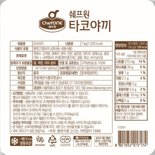 대상 쉐프원 타코야끼 (1000G)