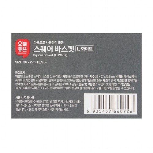 오늘좋은 스퀘어 바스켓 (L, 화이트) (36*27*13.5CM)