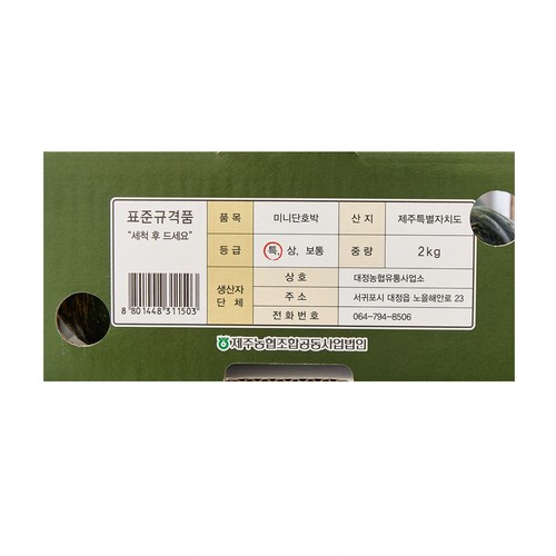  [농할할인가 7,992원]  제주 햇 미니단호박 (2KG/박스)