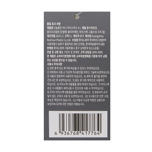 오늘좋은 미니 아이스박스 (5L)