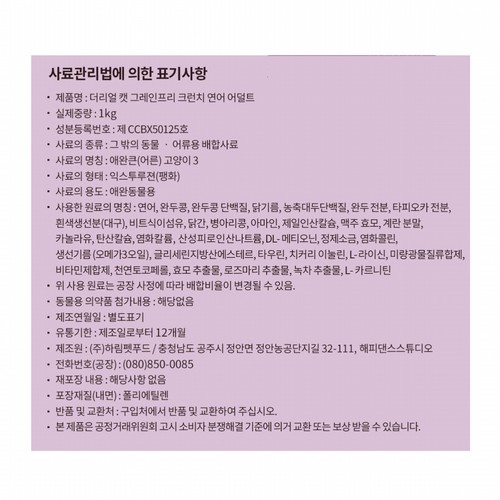 하림 더리얼 캣 그레인프리 크런치 연어 어덜트 (1KG)
