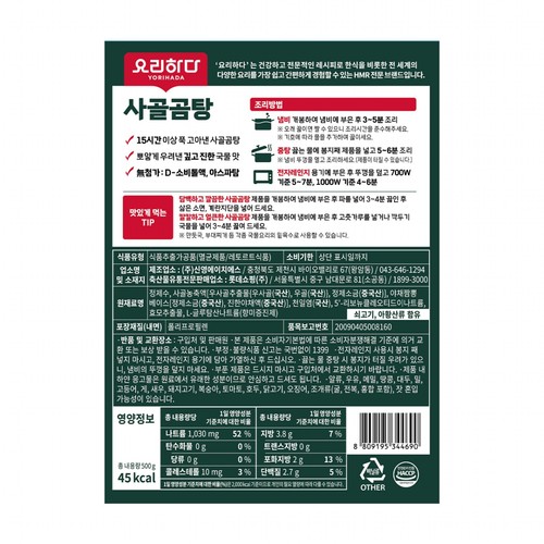  요리하다 사골곰탕 (500G)