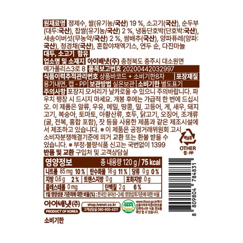 아이배냇 아이배냇 배냇밀 소고기샤브샤브아기밥 (15개월) (120G)